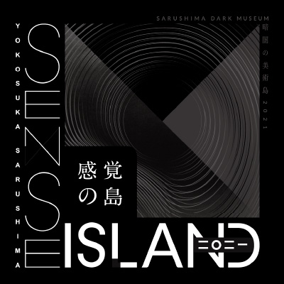 Sense Island-感覚の島-暗闇の美術島2021